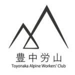 大阪 豊中 山岳会 ★ 豊中労山